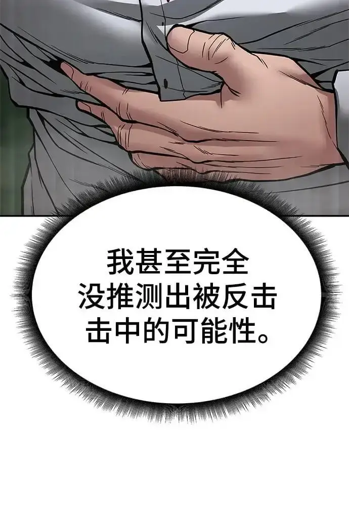 《校霸负责人》第72话图115