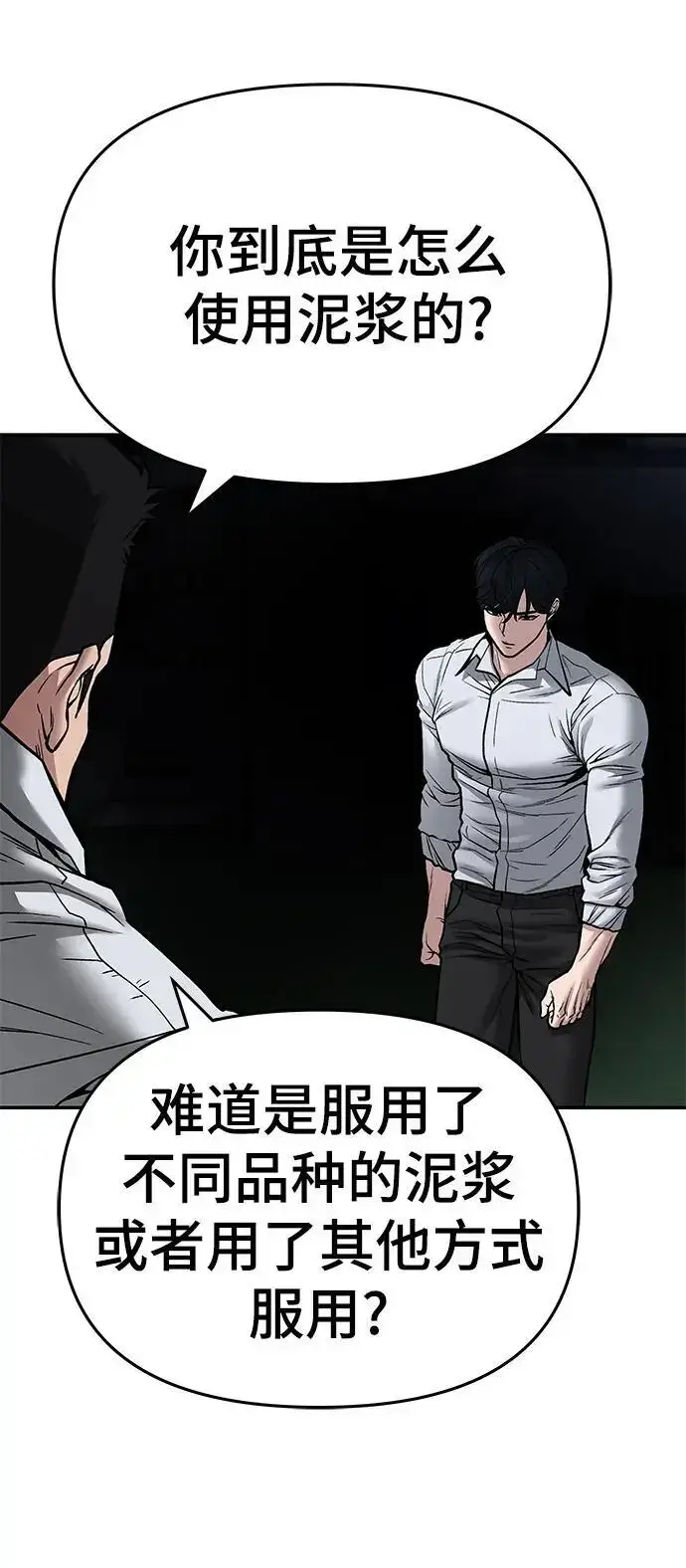 《校霸负责人》第72话图118
