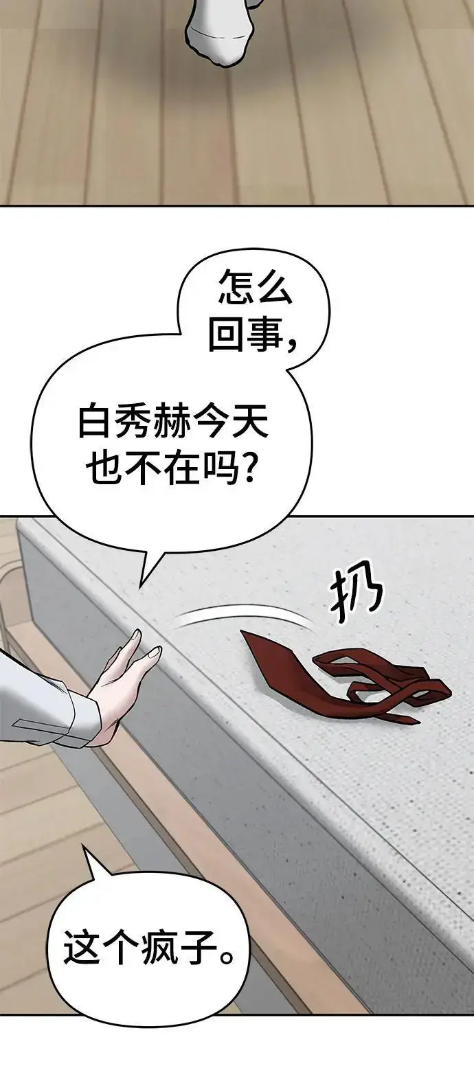 《校霸负责人》第72话图135