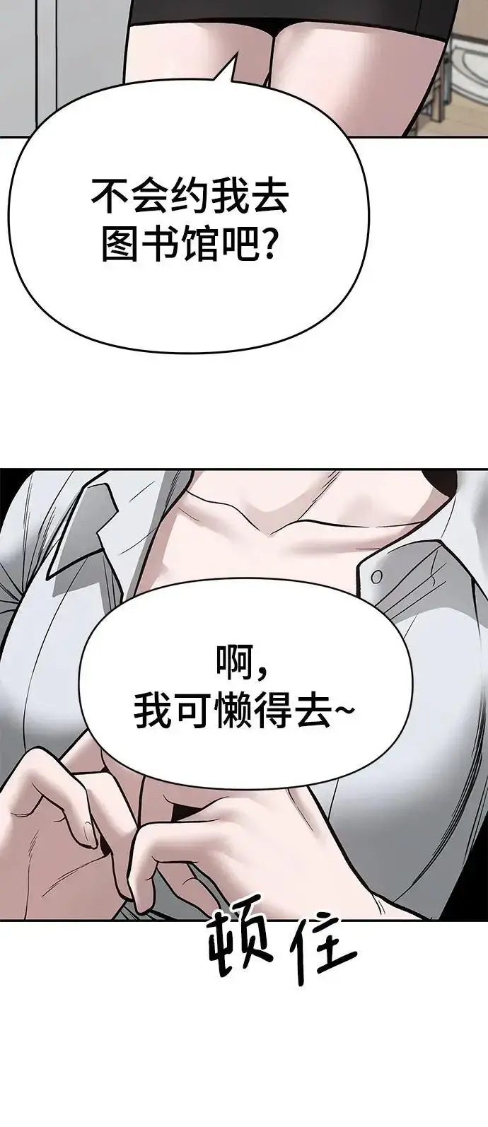 《校霸负责人》第72话图138