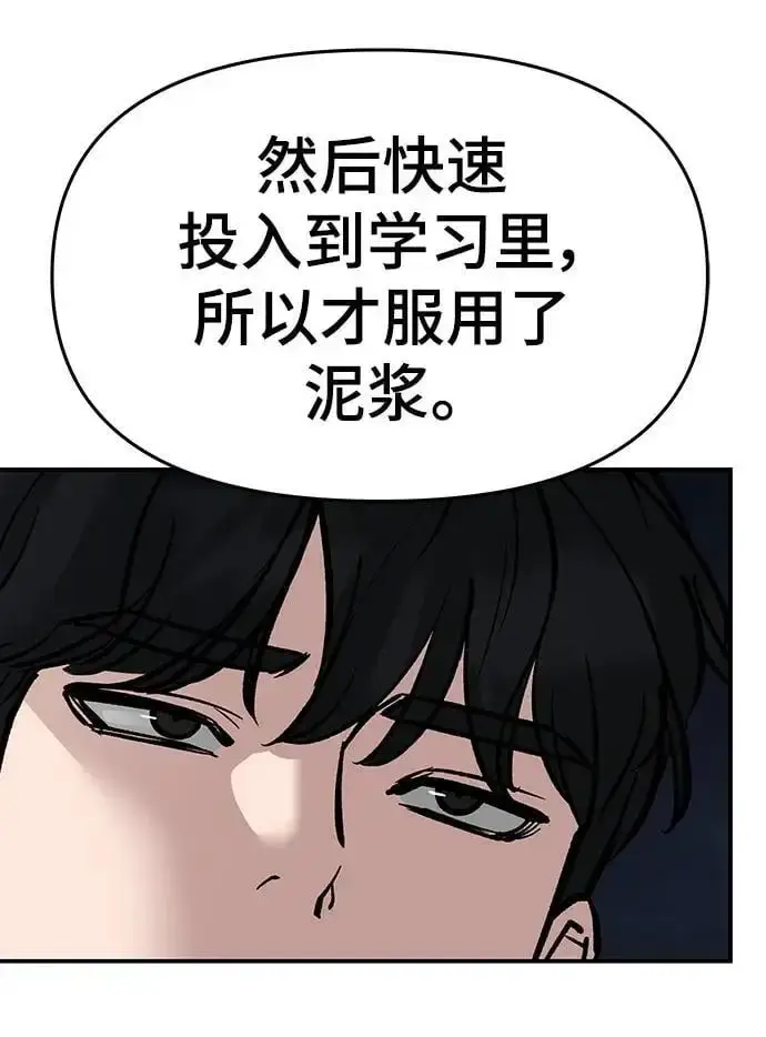 《校霸负责人》第72话图14
