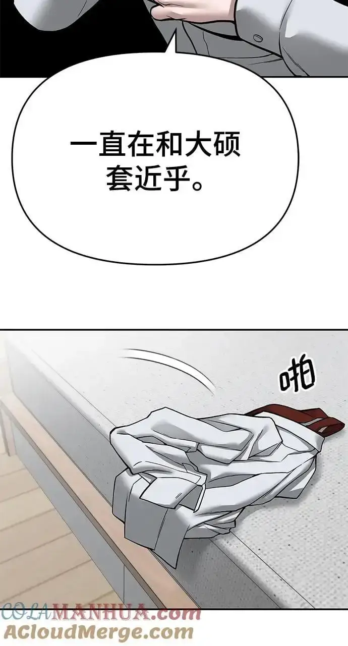 《校霸负责人》第72话图141