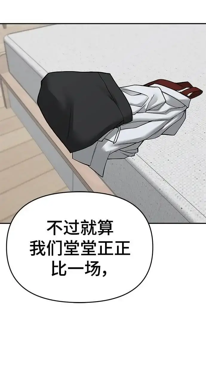 《校霸负责人》第72话图143