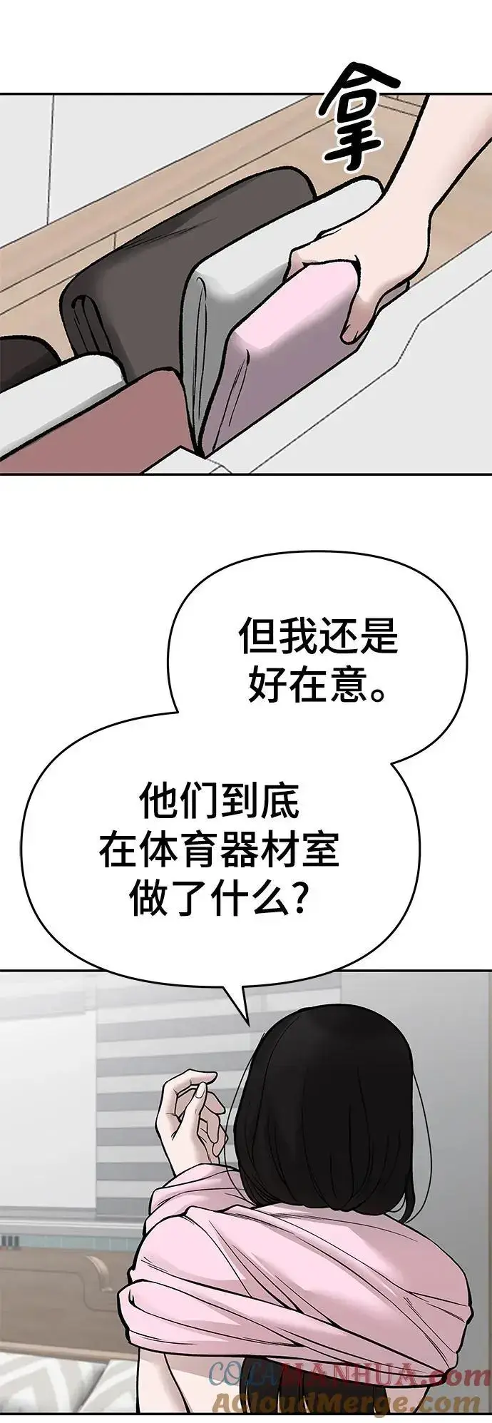 《校霸负责人》第72话图145