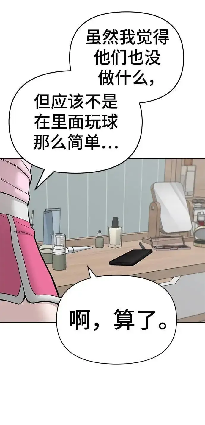 《校霸负责人》第72话图147