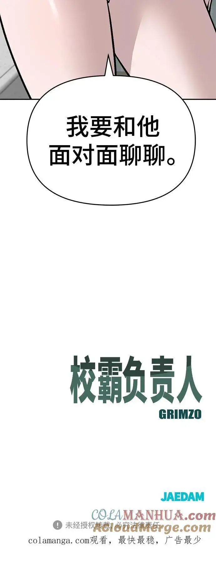 《校霸负责人》第72话图149