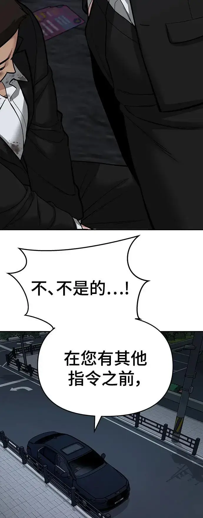 《校霸负责人》第72话图22