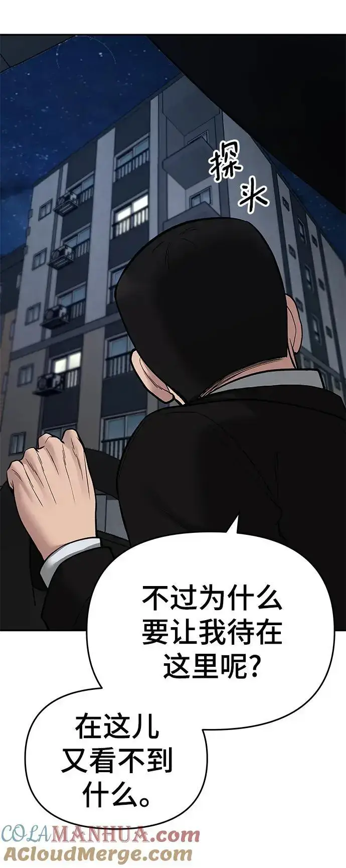 《校霸负责人》第72话图25