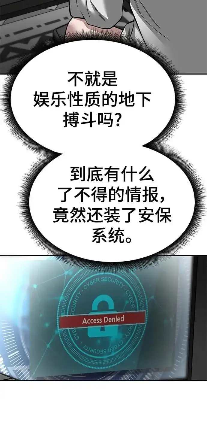 《校霸负责人》第72话图28