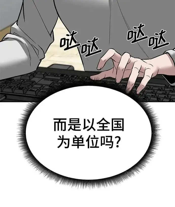 《校霸负责人》第72话图30