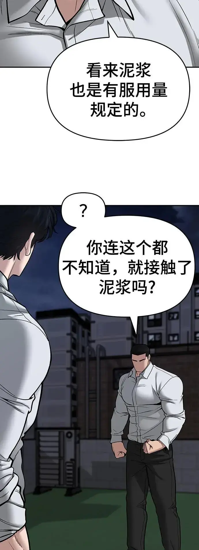 《校霸负责人》第72话图34