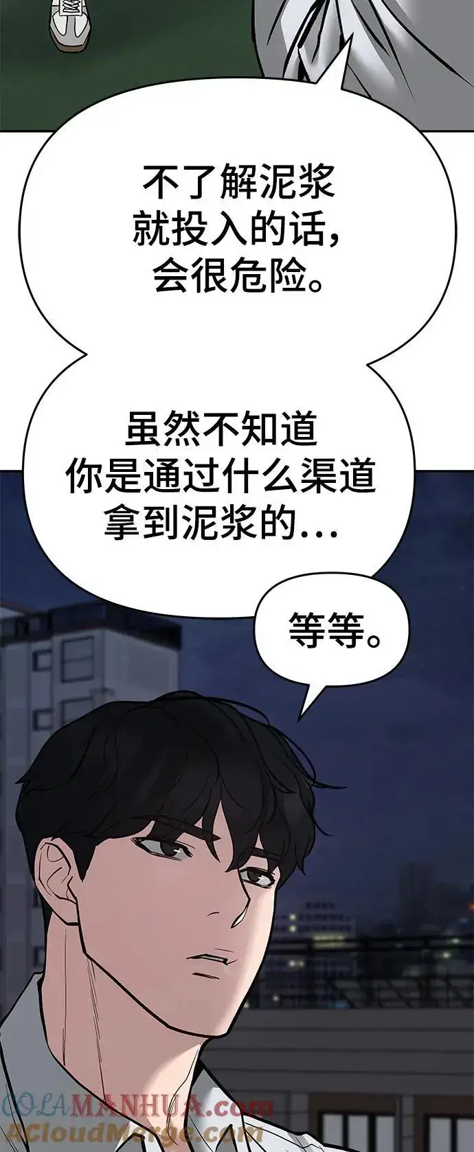 《校霸负责人》第72话图37
