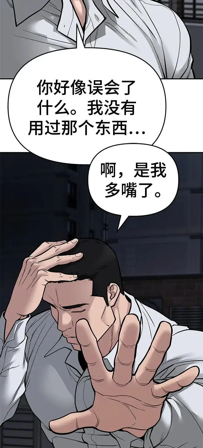 《校霸负责人》第72话图38