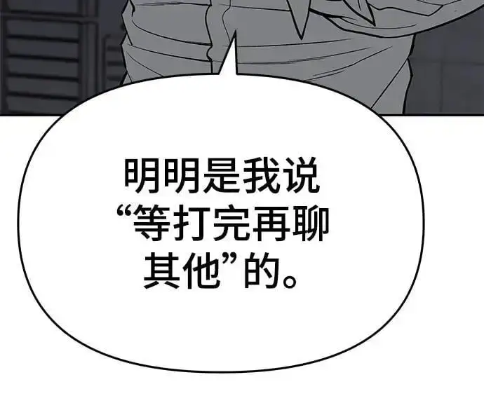 《校霸负责人》第72话图39