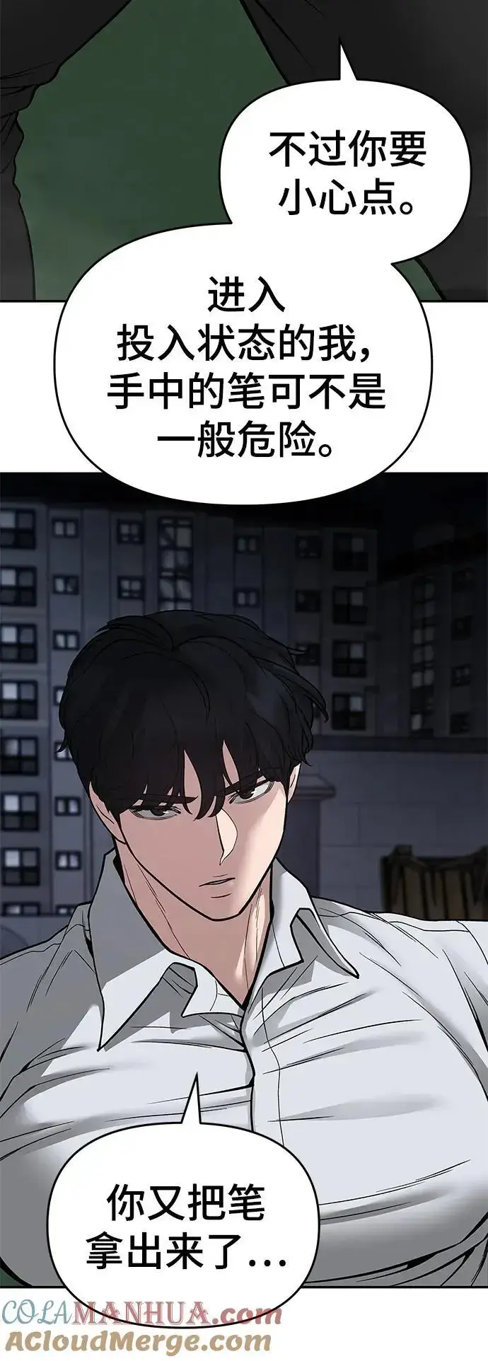 《校霸负责人》第72话图41