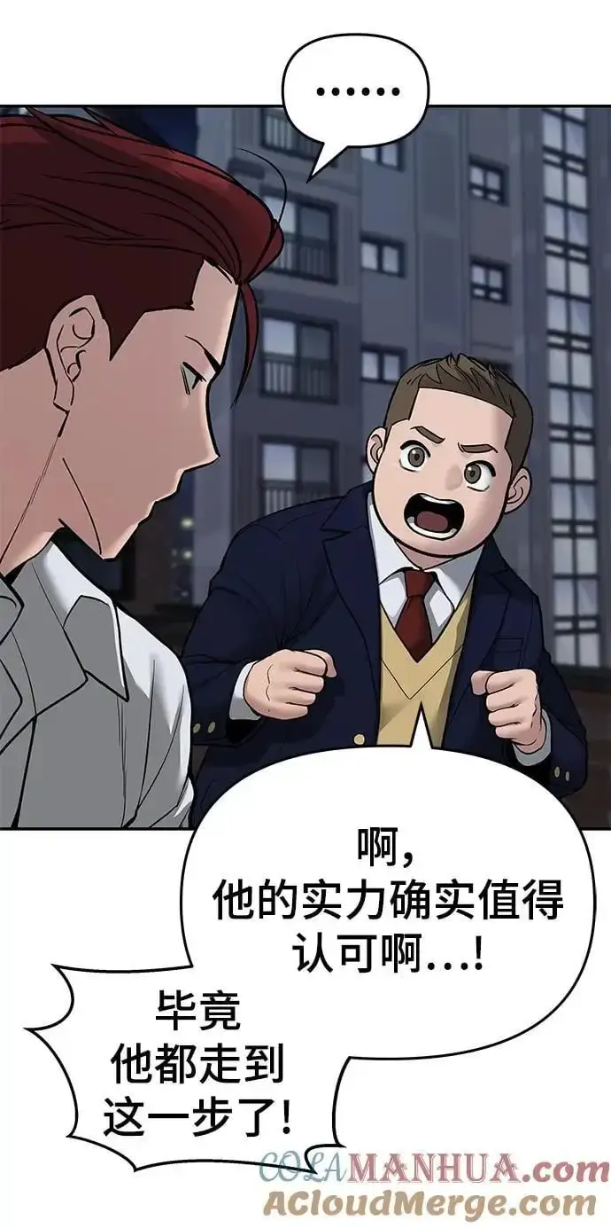 《校霸负责人》第72话图53