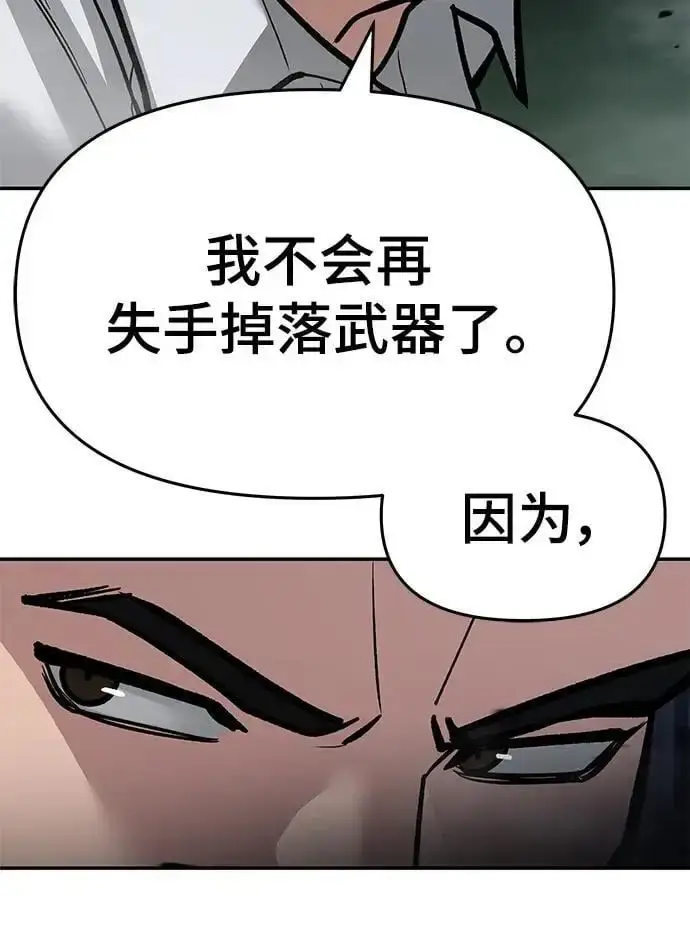 《校霸负责人》第72话图80