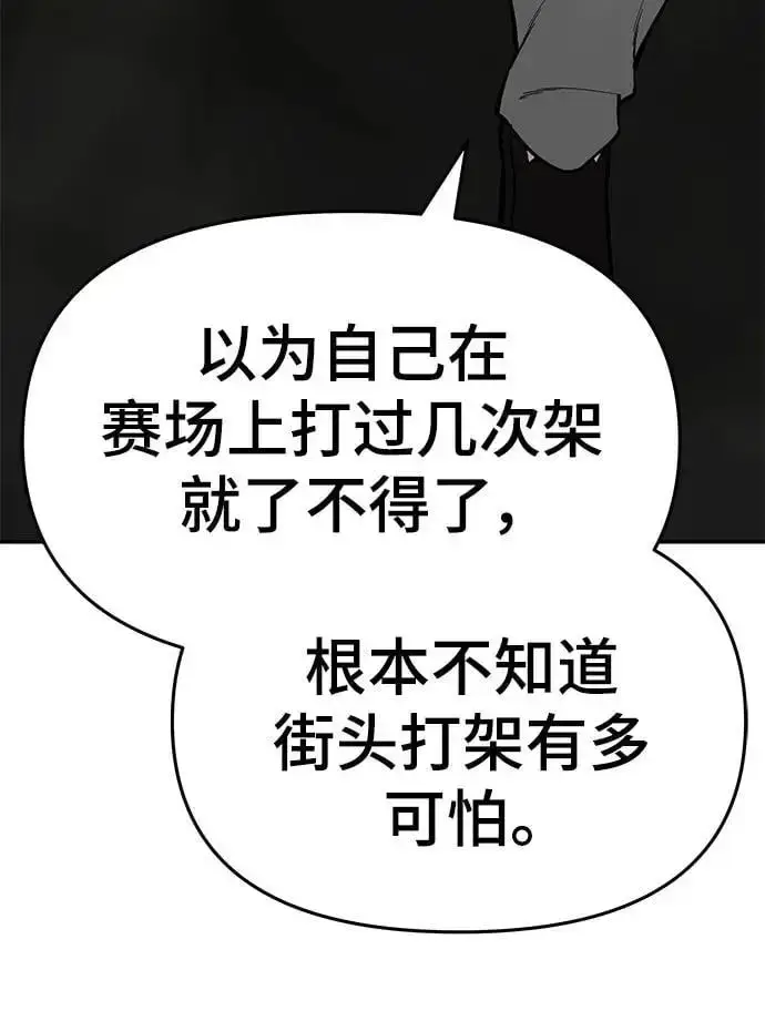 《校霸负责人》第73话图102
