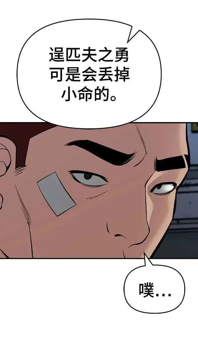 《校霸负责人》第73话图104