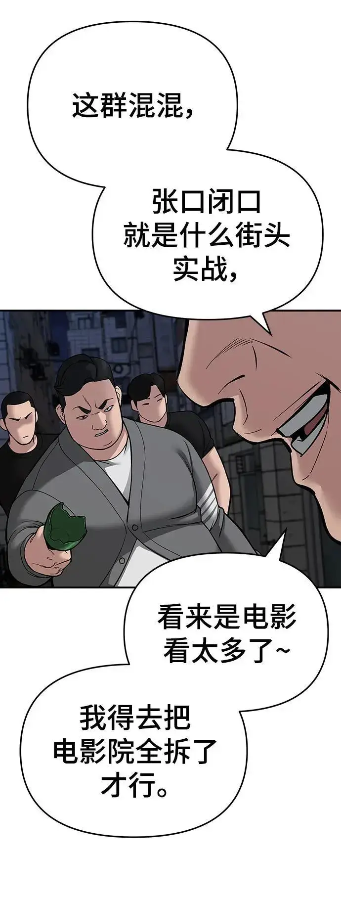 《校霸负责人》第73话图107