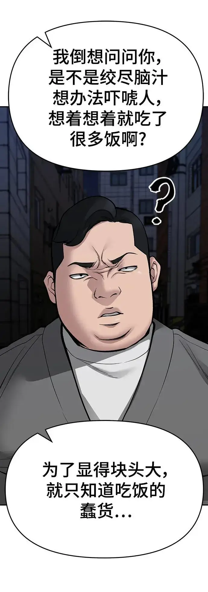 《校霸负责人》第73话图108