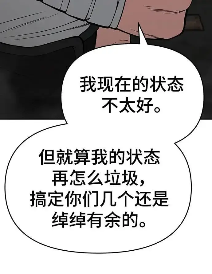 《校霸负责人》第73话图110