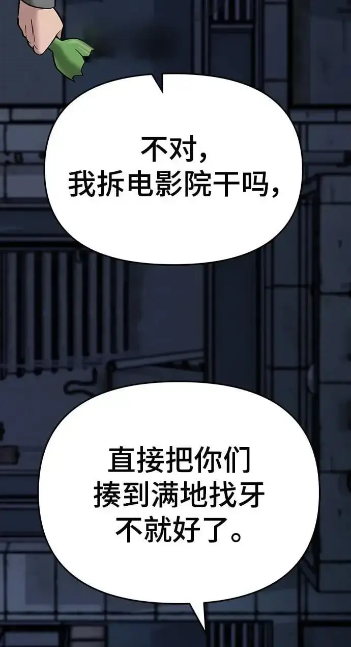 《校霸负责人》第73话图112