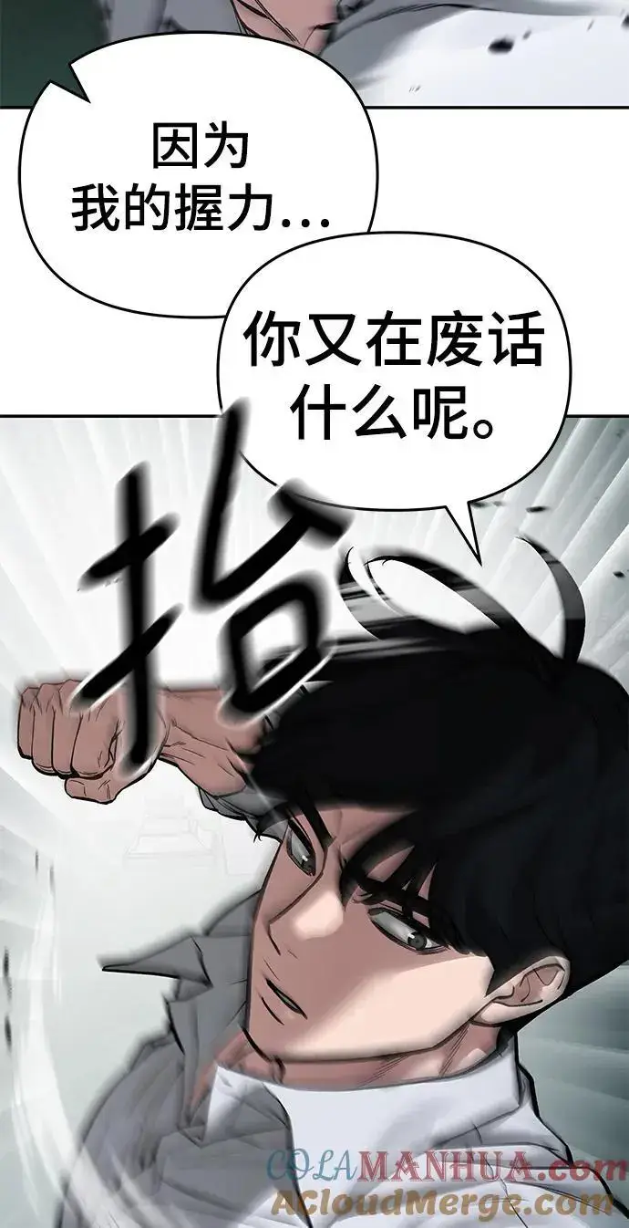 《校霸负责人》第73话图13