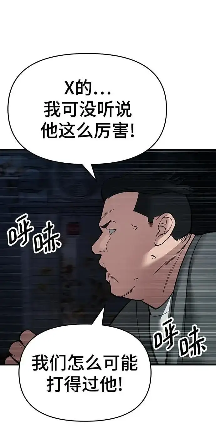 《校霸负责人》第73话图132