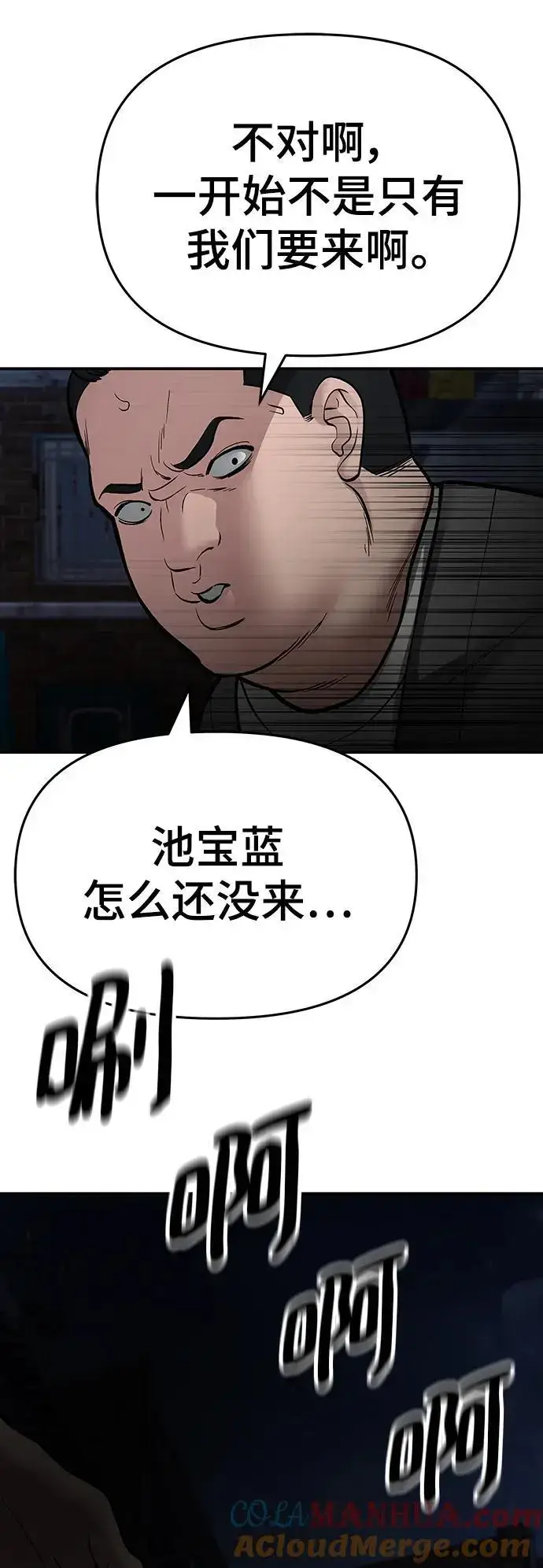 《校霸负责人》第73话图133