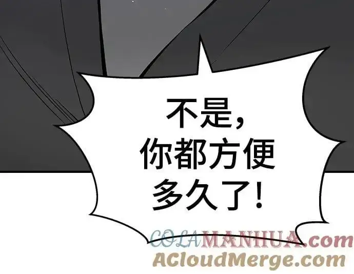 《校霸负责人》第73话图137