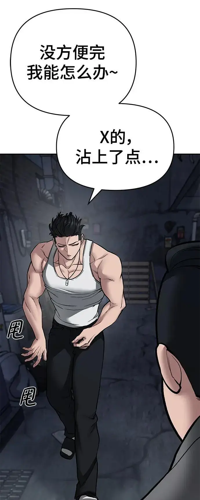 《校霸负责人》第73话图139