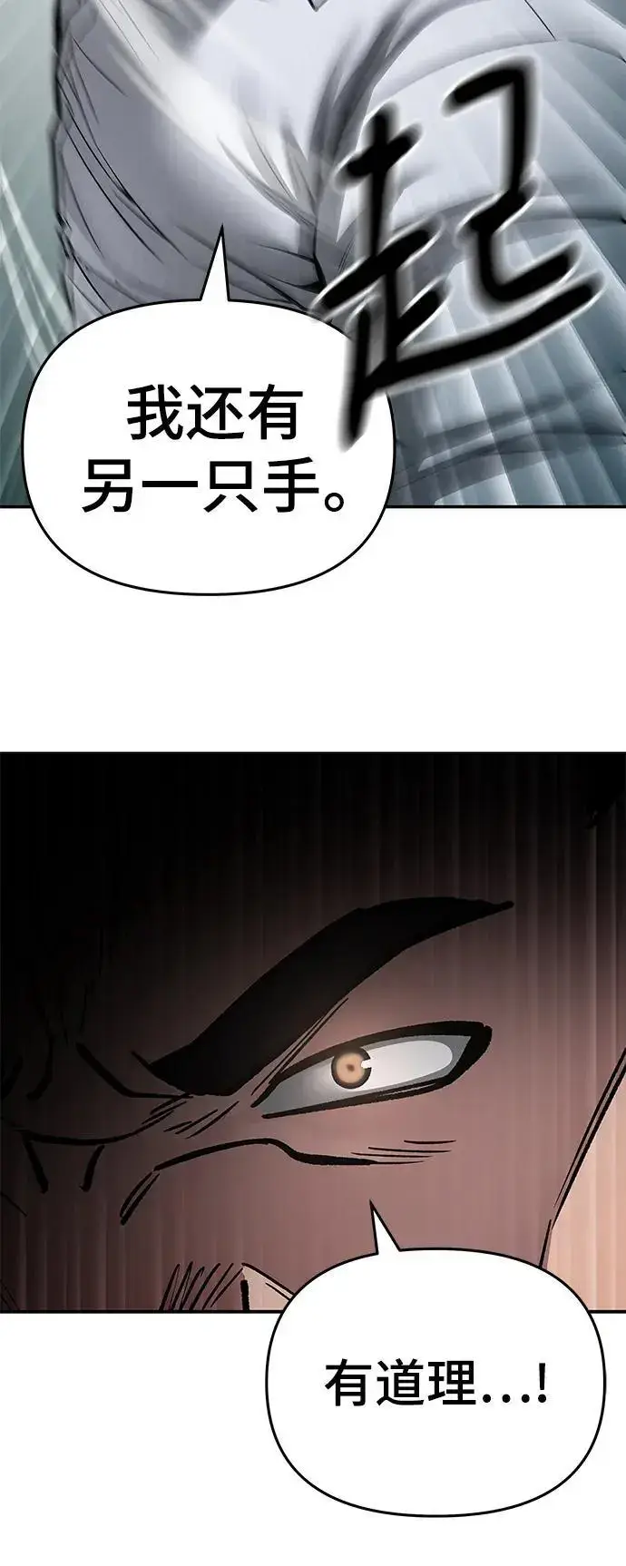 《校霸负责人》第73话图14