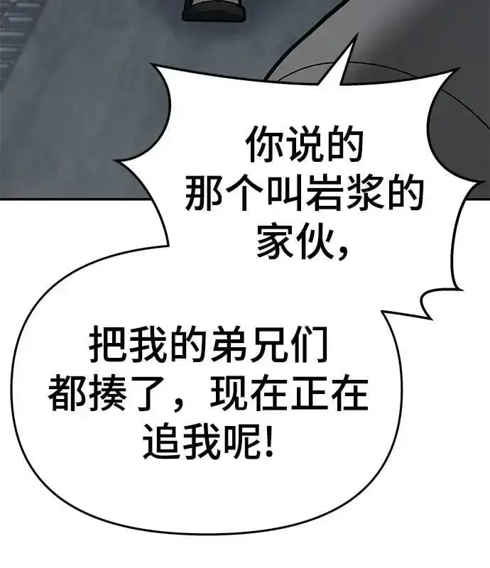 《校霸负责人》第73话图140