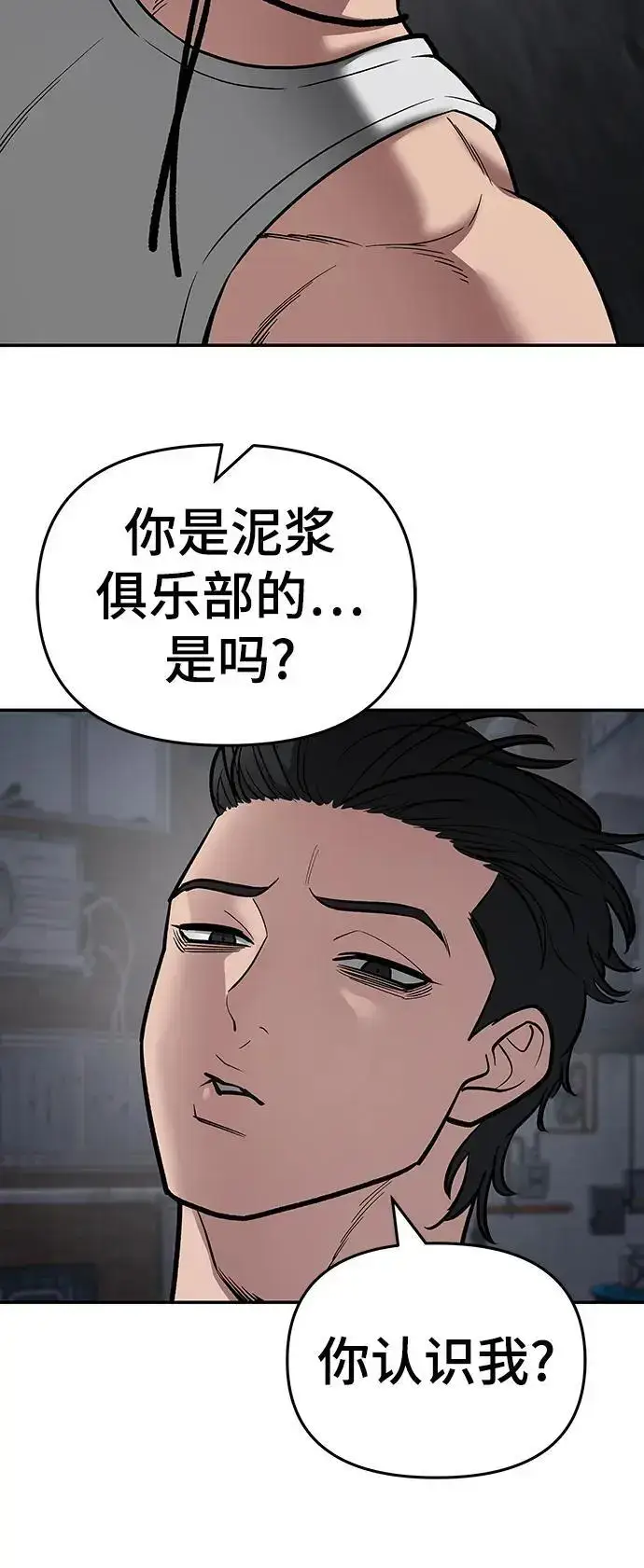 《校霸负责人》第73话图152
