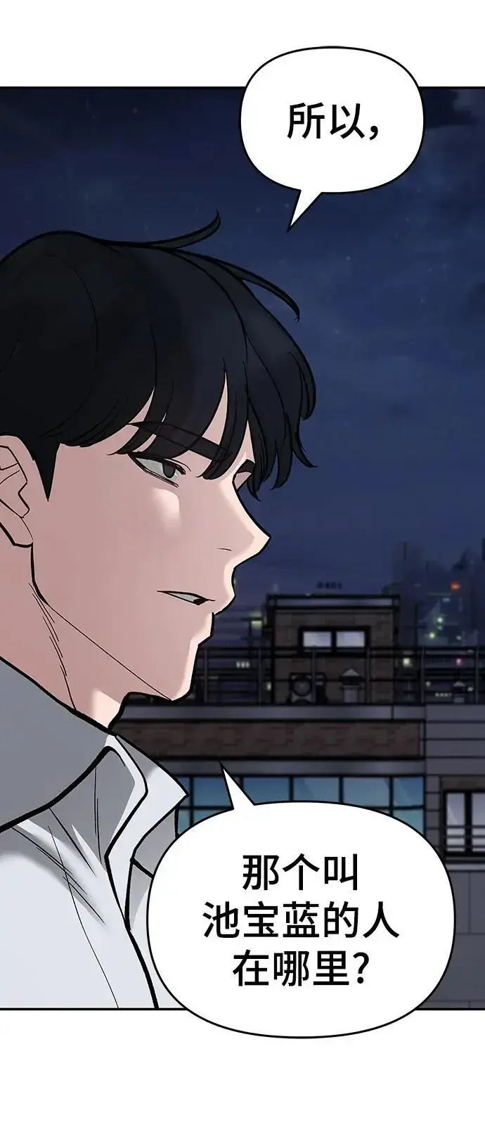 《校霸负责人》第73话图158