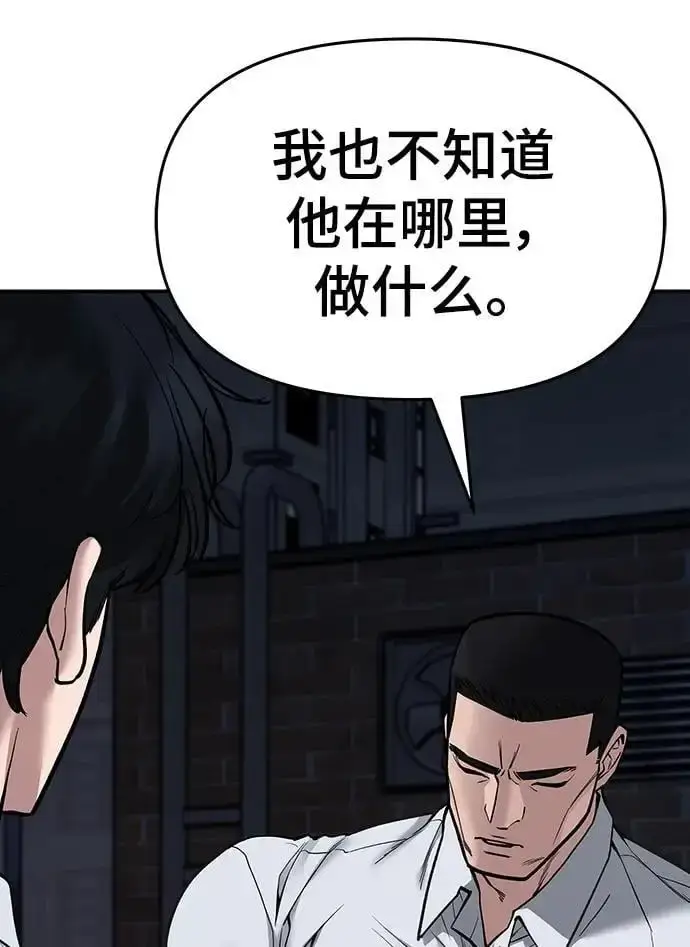 《校霸负责人》第73话图159