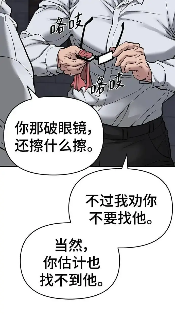 《校霸负责人》第73话图160