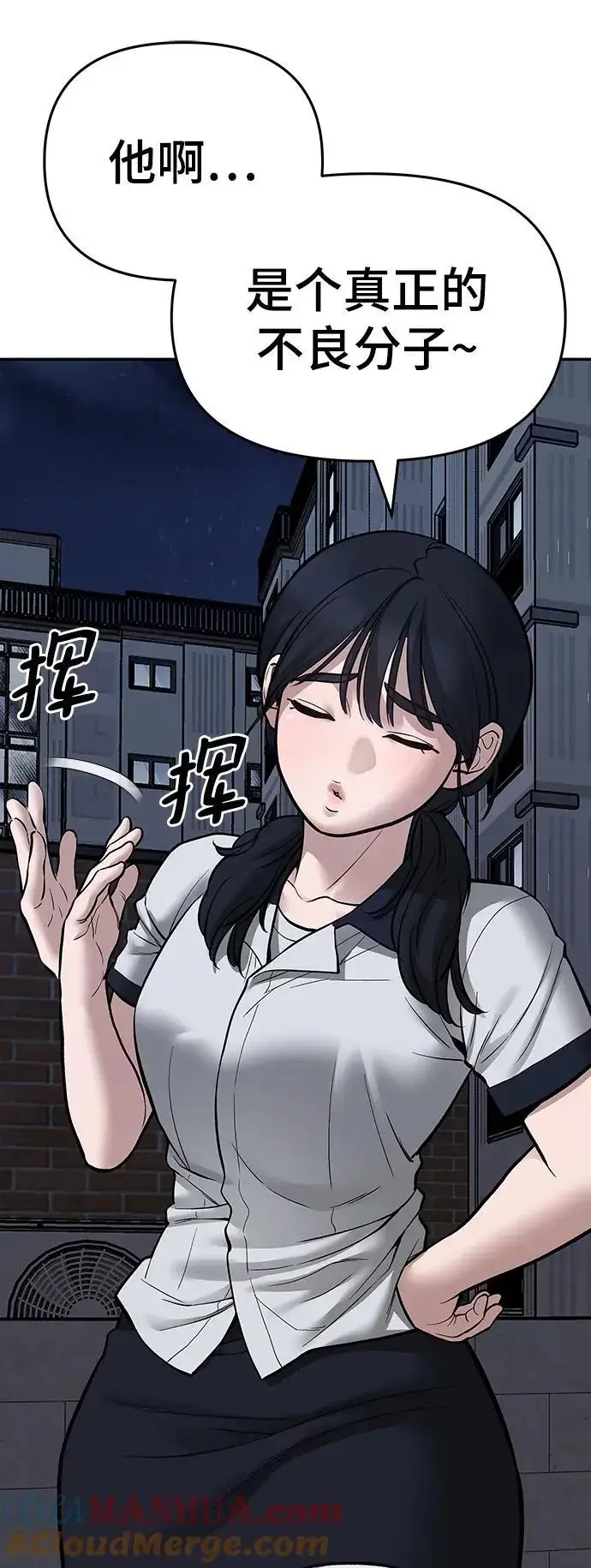 《校霸负责人》第73话图161