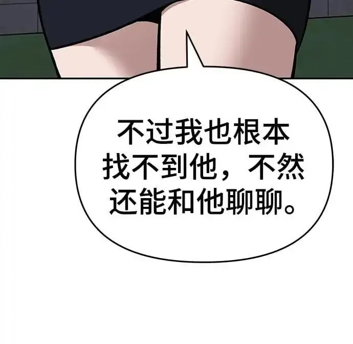 《校霸负责人》第73话图162