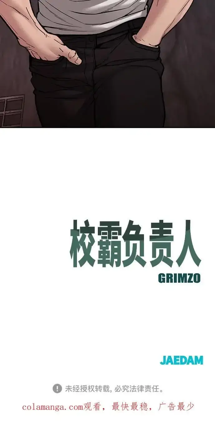 《校霸负责人》第73话图166