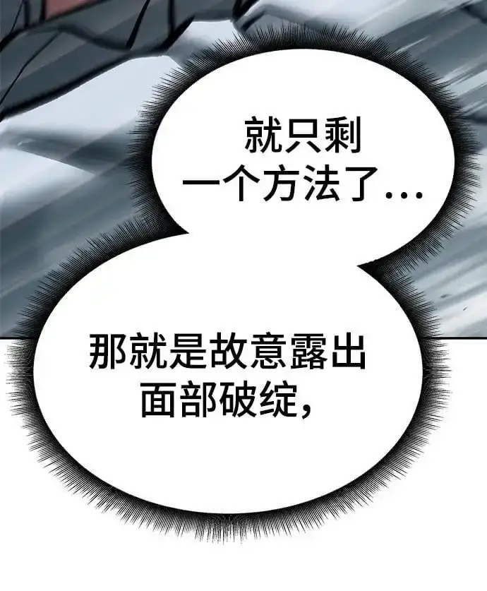 《校霸负责人》第73话图24