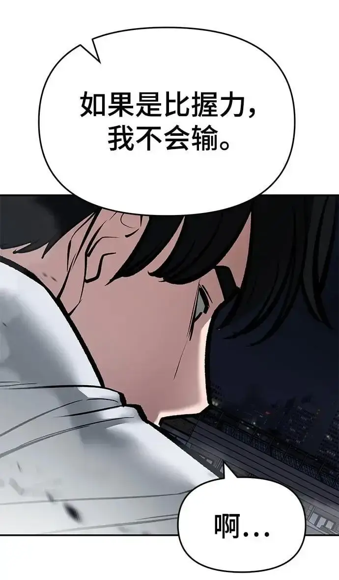 《校霸负责人》第73话图30