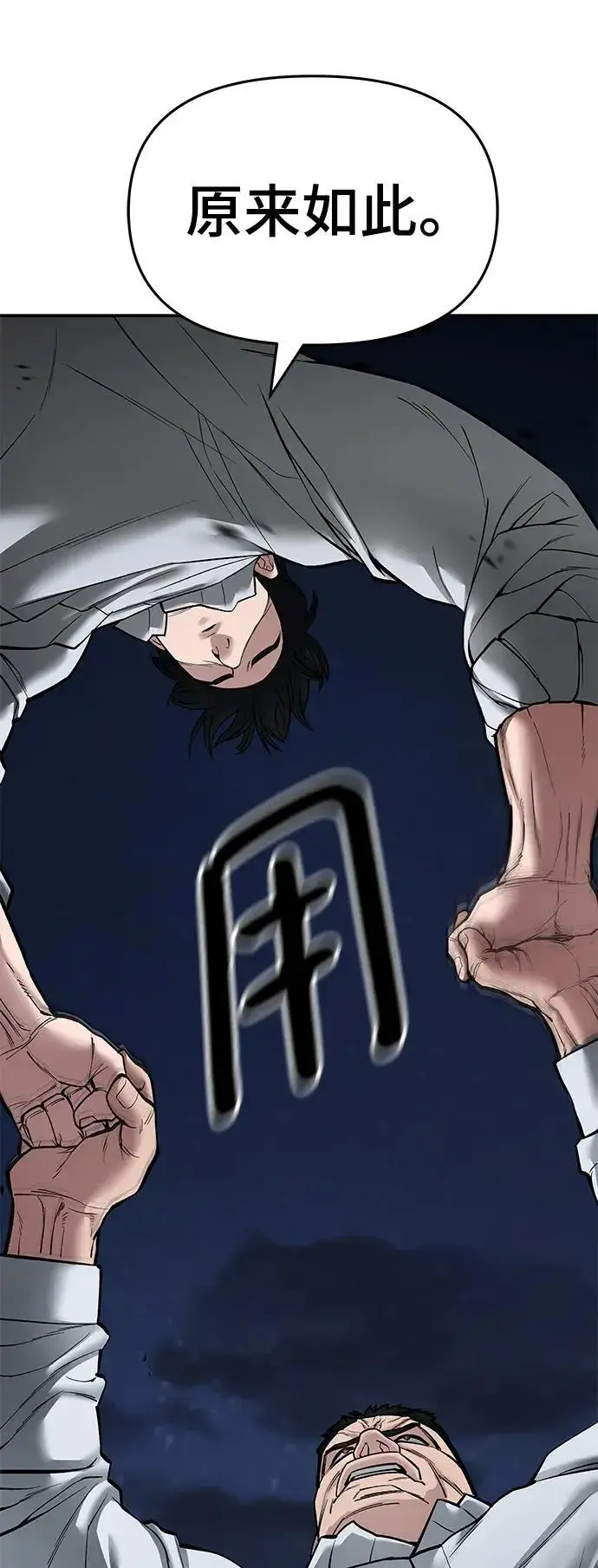 《校霸负责人》第73话图31