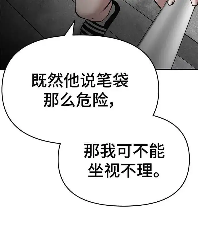 《校霸负责人》第73话图40