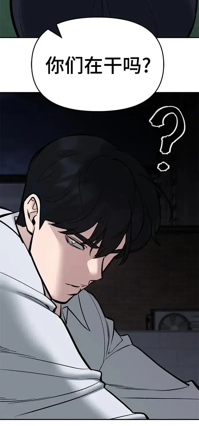 《校霸负责人》第73话图44