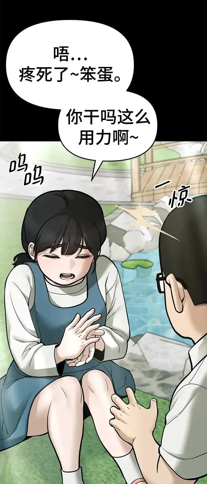 《校霸负责人》第73话图52