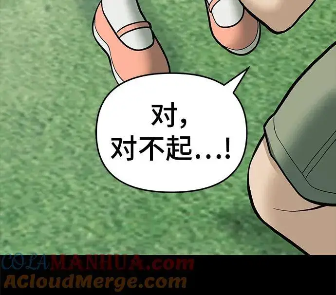 《校霸负责人》第73话图53
