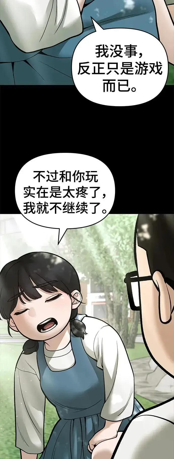 《校霸负责人》第73话图55