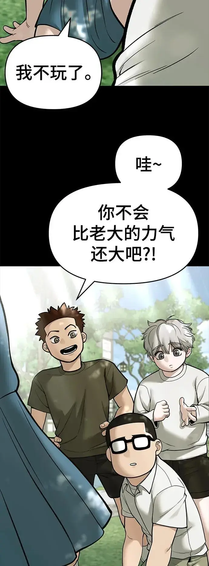 《校霸负责人》第73话图56